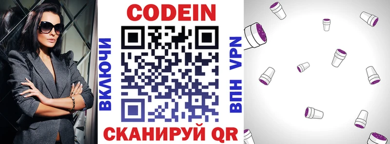 Кодеин напиток Lean (лин)  блэк спрут как зайти  Сосновка 
